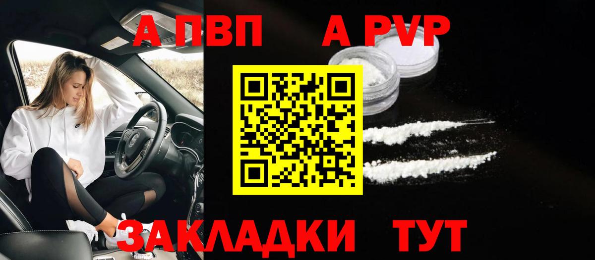 APVP СК  Alfa_PVP Соль  Богородск  Вход с VPN  где можно купить   Альфа ПВП мука  APVP 