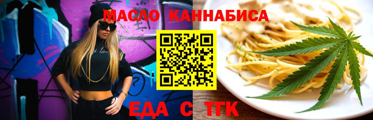 Cannafood конопля Богородск