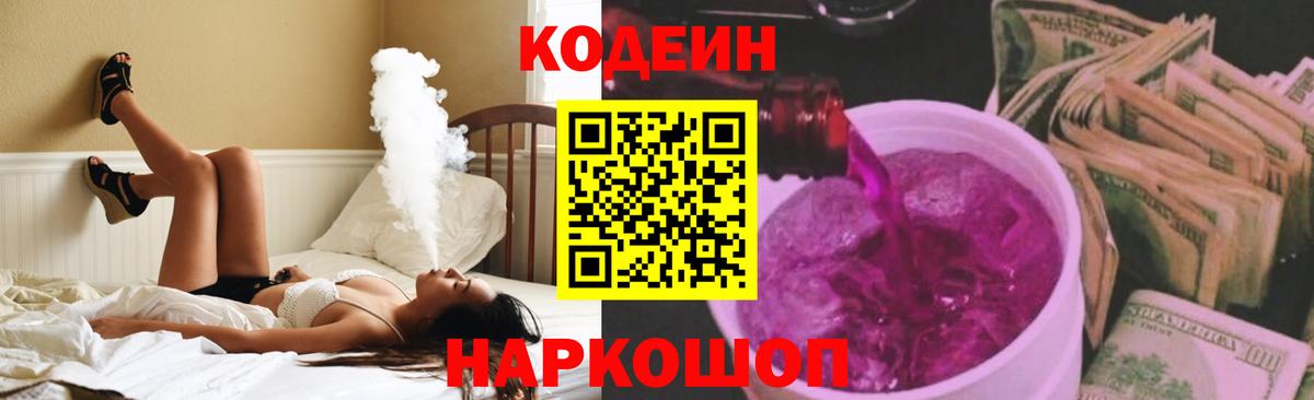 Кодеиновый сироп Lean напиток Lean (лин)  Codein напиток Lean (лин)  Вход с VPN  Богородск 
