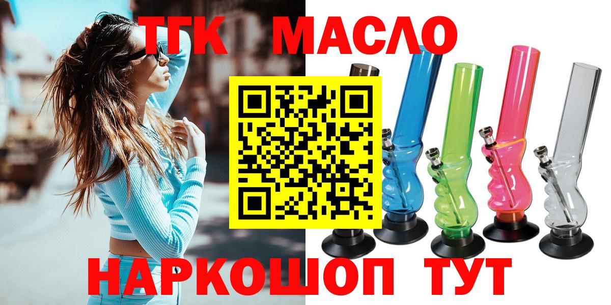 Богородск  ТГК гашишное масло  Вход с VPN  Дистиллят ТГК вейп с тгк 